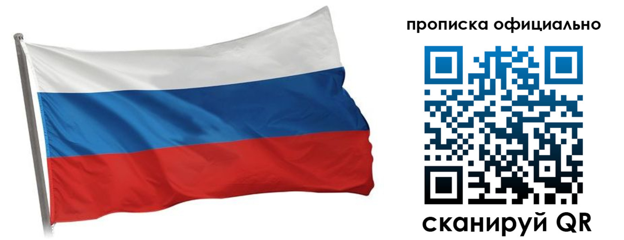 прописка для работы в Ивантеевке