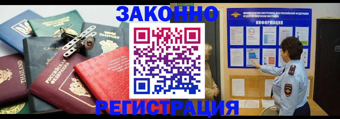 прописка законно в Ивантеевке